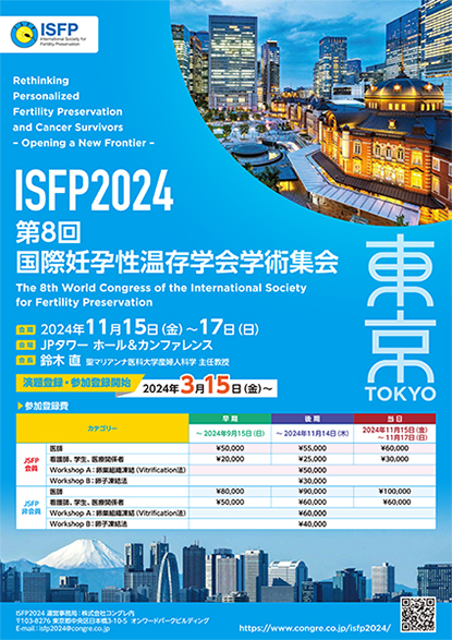 The 8th World Congress of the ISFP開催案内